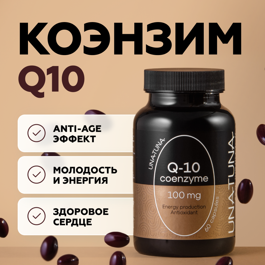 Коэнзим Q10 60 капсул 
